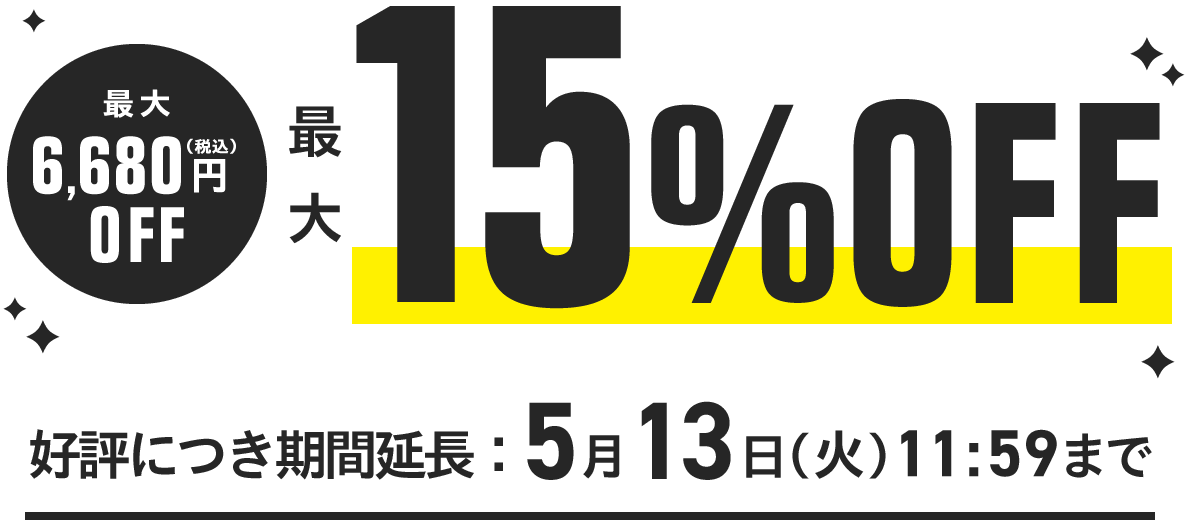 特別価格