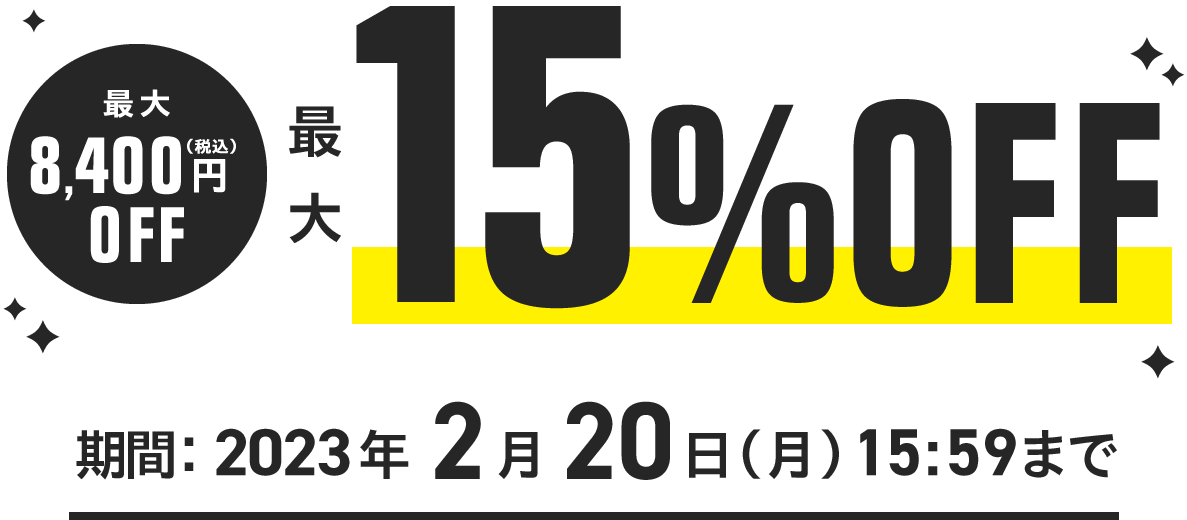 特別価格